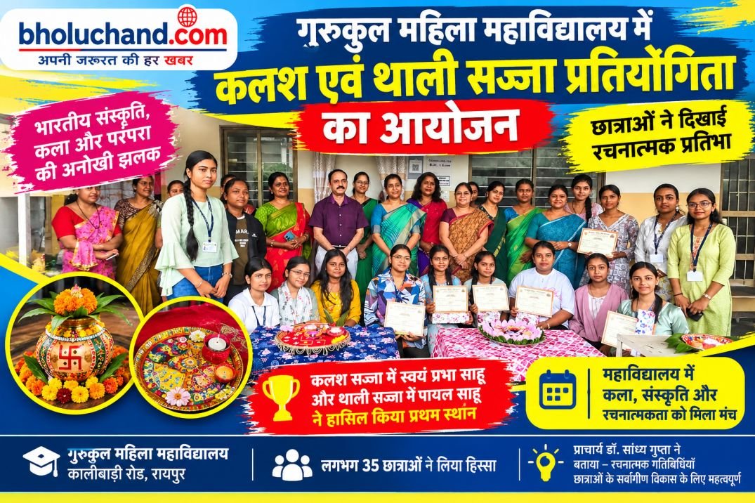 gurukul-mahila-mahavidyalaya-kalash-thali-decoration-competition-raipur