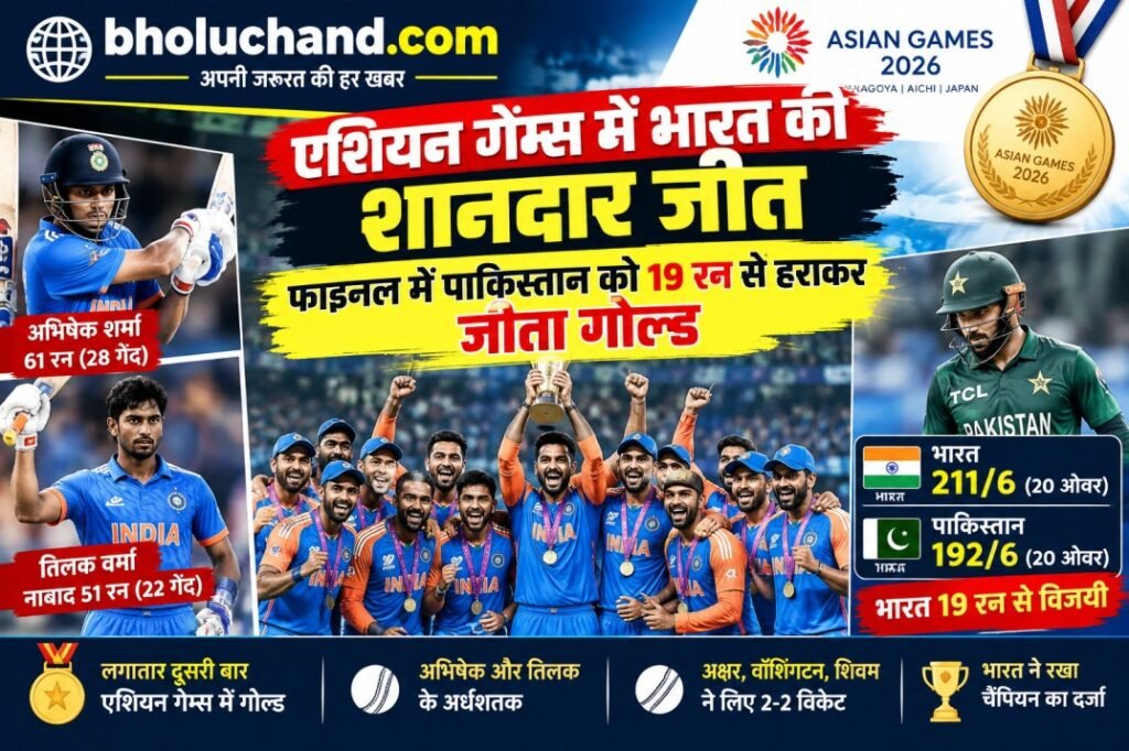 india-beat-pakistan-asian-games-final-win-gold-medal-2026