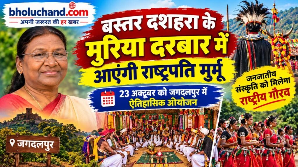 president-droupadi-murmu-bastar-dussehra-muria-darbar-2026