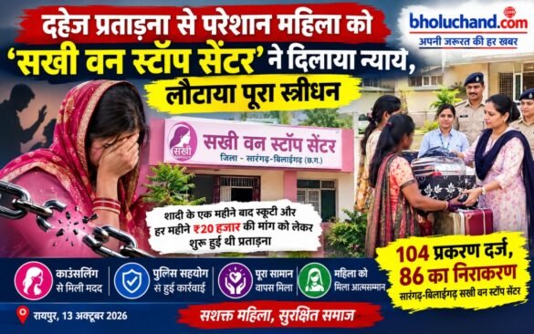 sakhi-one-stop-centre-sarangarh-bilaigarh-woman-justice
