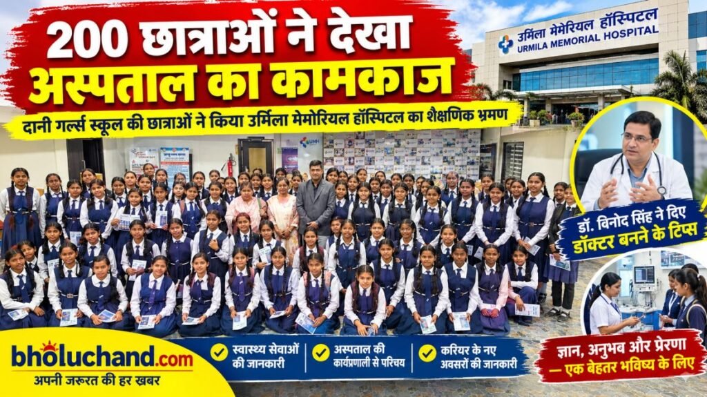 dani-girls-school-students-urmila-memorial-hospital-visit