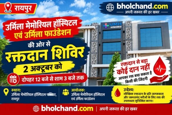 urmila-foundation-blood-donation-camp-raipur-2-october.jpg