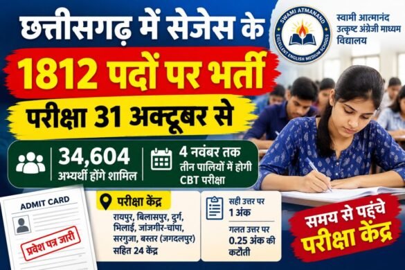 cg-sages-recruitment-exam-2026
