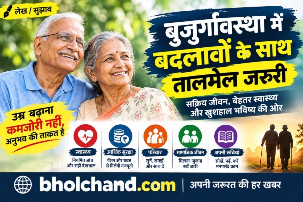 bujurgavastha-mein-badalav-ke-saath-taalमेल.jpg